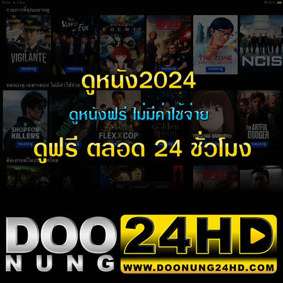 ดูหนัง 2024