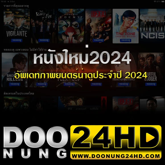 หนังใหม่2024 อัพเดทภาพยนตร์น่าดูประจำปี 2024